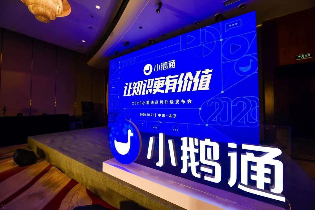 小鹅通