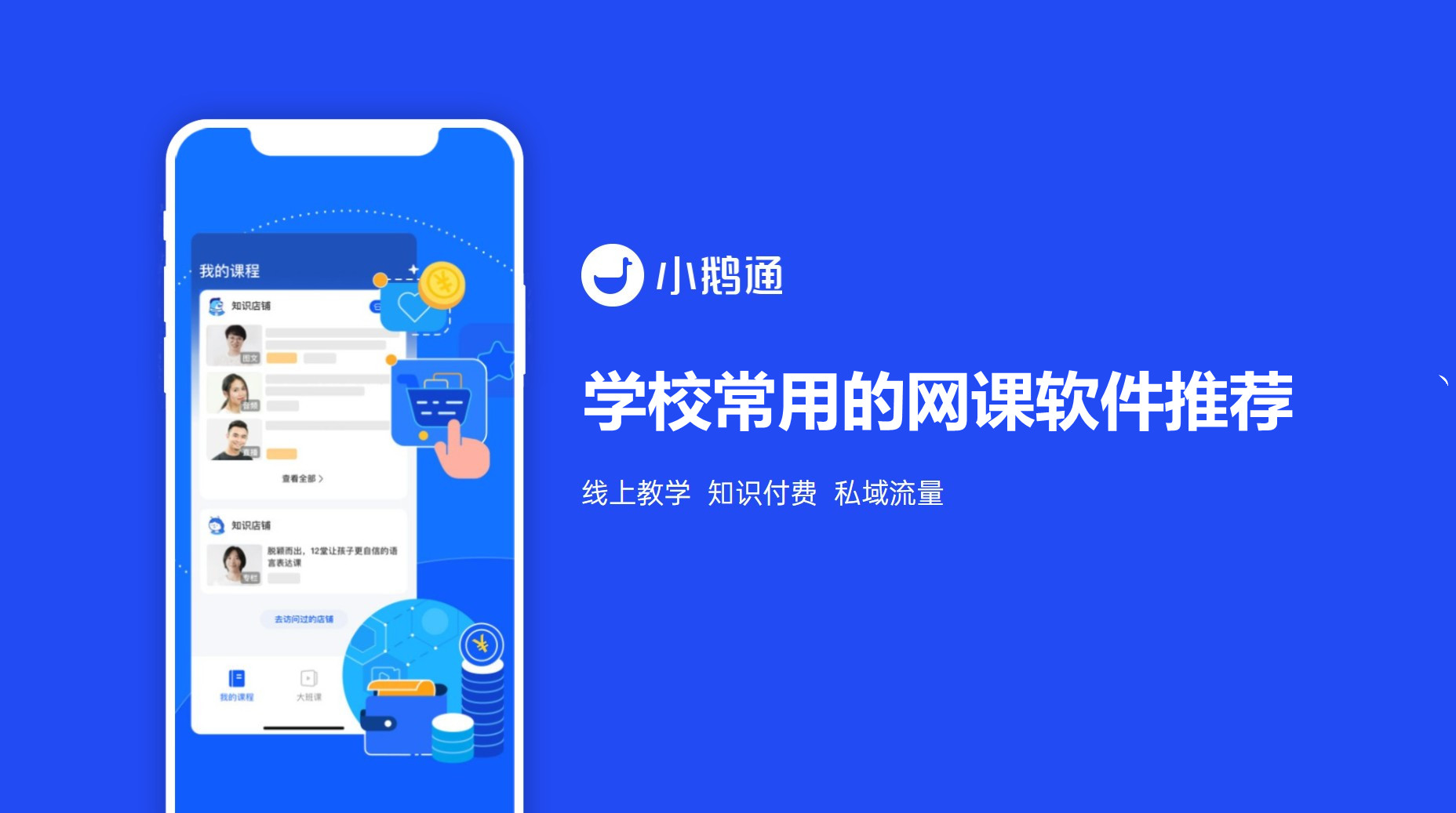 江西学校常用的网课软件推荐