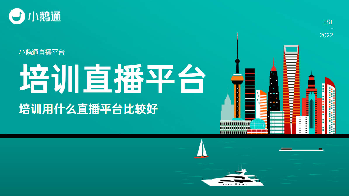 海南培训用什么直播平台比较好?