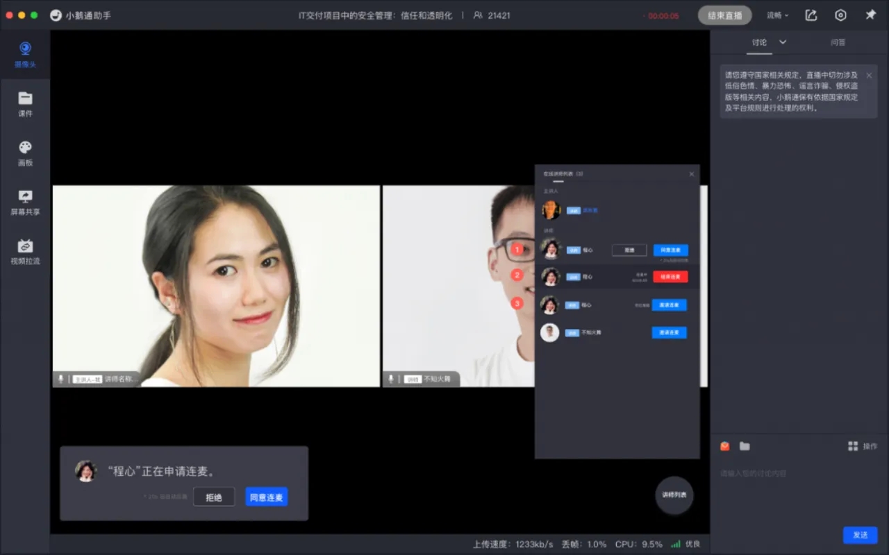 广西小鹅通的直播有哪几种类型?
